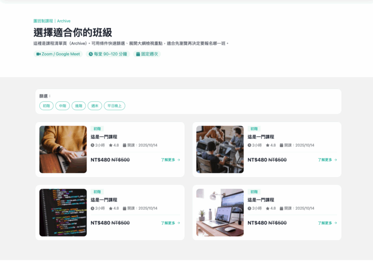 家教老師-團體總覽