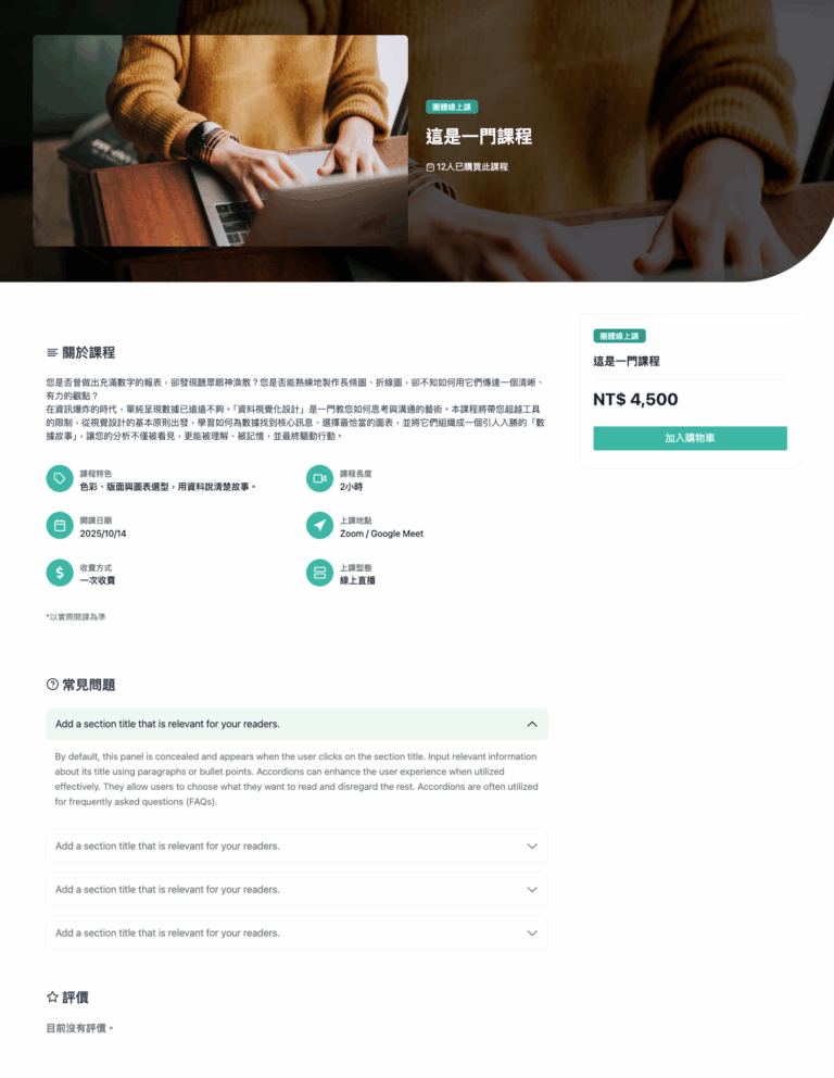 家教老師-團體詳情