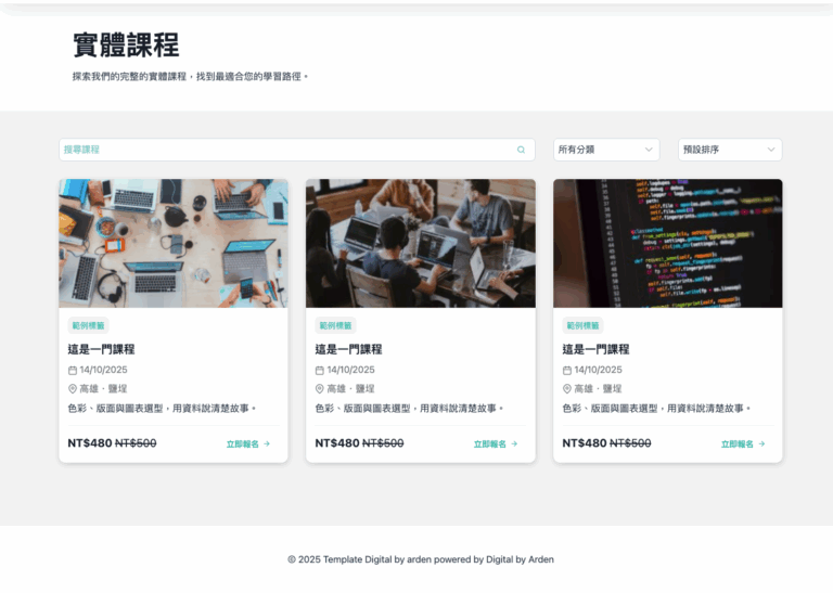 實體課程-實體課程