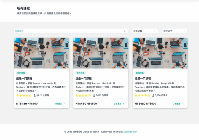 多位導師-熱門課程