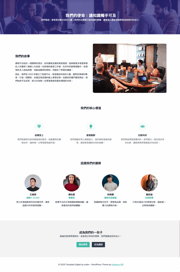 多位導師-關於我們